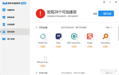 「微軟電腦管家」正式上線！一文看懂它的核心功能值不值得裝