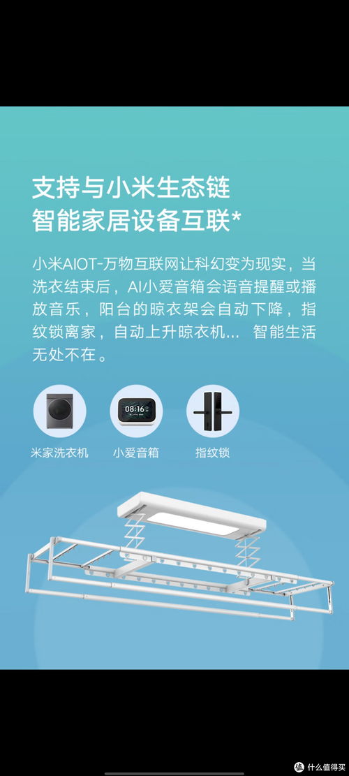 智能晾衣機如何選擇？從智能設備聯動視角出發