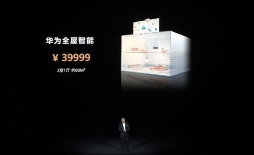 華為以Home IoT為核心的智能生態戰略加速落地